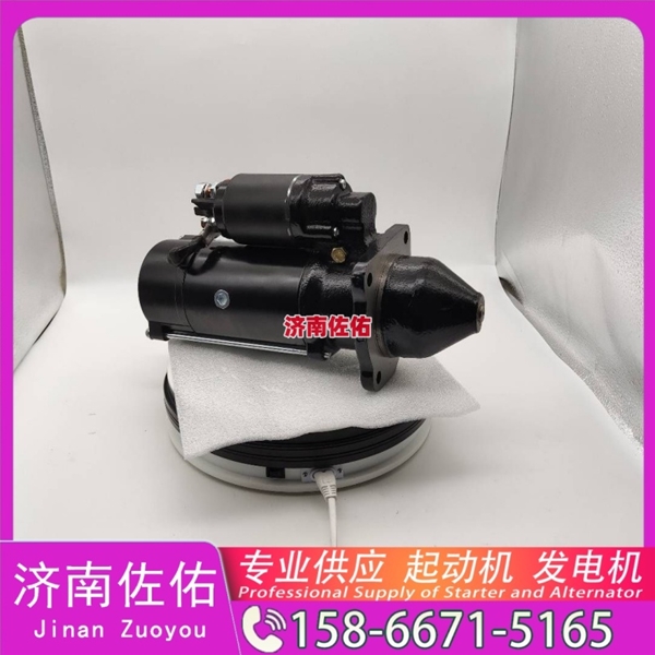 广东QDJ2601F-P起动机JFZB1110-0102发电机 Volvo CE 配潍柴 WP6 徐工挖机重卡矿车LW500KV 徐工（XCMG）泵车 玉柴 船用 YC6L-C XG943 启动马达