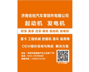 广东M008T55779沃尔沃客车起动机STN1484WA