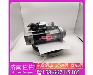广东起动机起动机16232117F发电机 QDJ 现代工程机械 R350LC-9 解放 虎V 4B2 潍柴 WD615 中联 久保田 收割机 PRO688Q 大柴4DW 配潍柴 WP6 启动马达