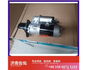 广东A70-3708010起动机1003877801 玉柴 发电机 潍柴 SDLG L933 WP7